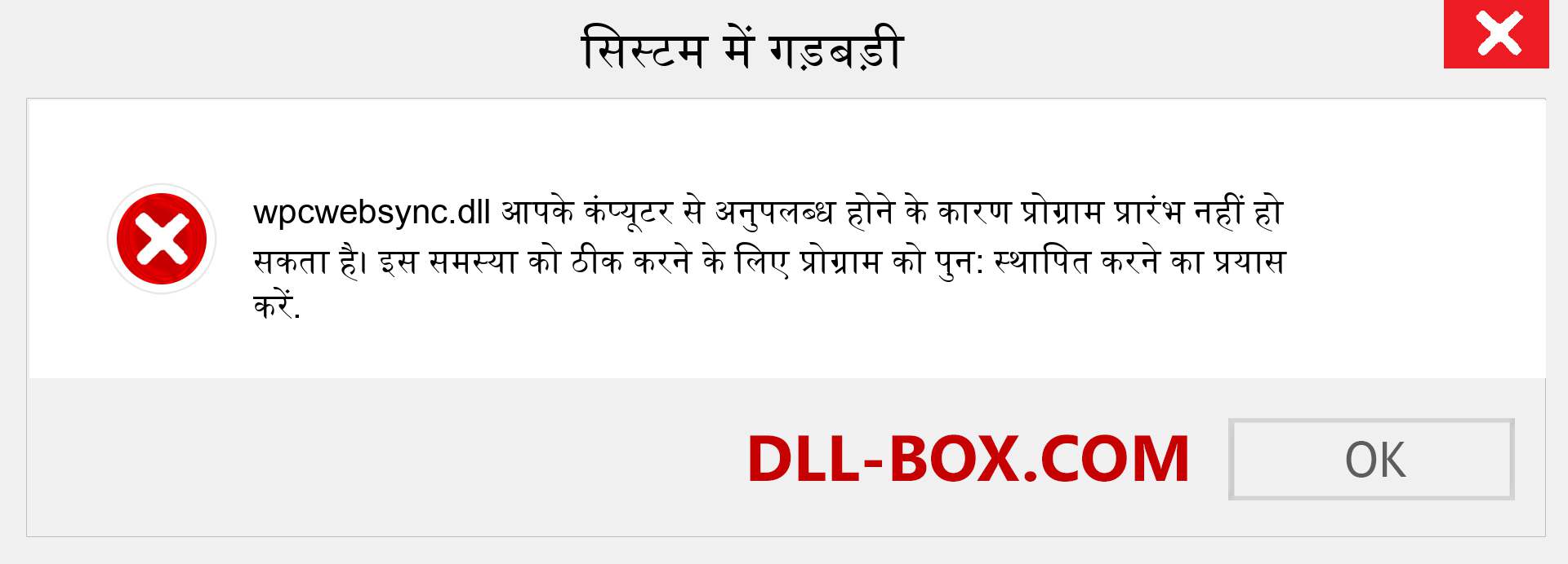 wpcwebsync.dll फ़ाइल गुम है?. विंडोज 7, 8, 10 के लिए डाउनलोड करें - विंडोज, फोटो, इमेज पर wpcwebsync dll मिसिंग एरर को ठीक करें